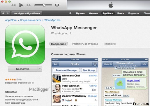 как установить WhatsApp на iPad или iPod touch